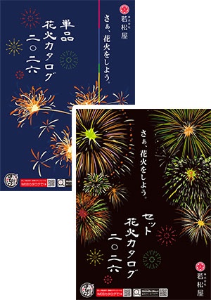 株式会社 若松屋 - 玩具花火・煙火・雑貨の総合商社